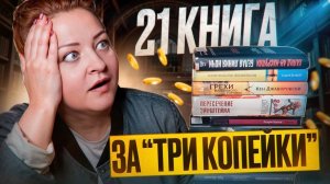 Как я купила 21 книгу за 3 350 руб. Книжные покупки октября