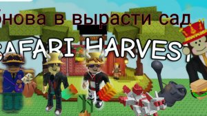 обнова в вырасти сад в роблокс