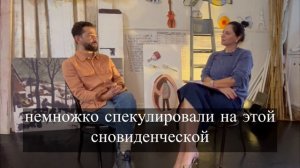 Родион Барышев. Режиссёр и Художественный руководитель АппаратТеатра  , о запуске «Лаборатрии Сна»