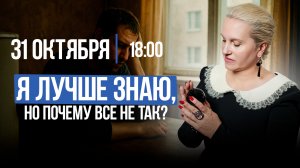 Я ЛУЧШЕ ЗНАЮ! Но почему тогда все не так? || Подкасты с Татьяной Фарро