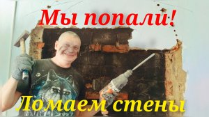 Кубанские страсти.Ремонт.Куда мы попали?