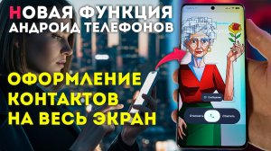 ПОЛЕЗНОЕ ОБНОВЛЕНИЕ для входящих вызовов - отображение входящих вызовов на весь экран