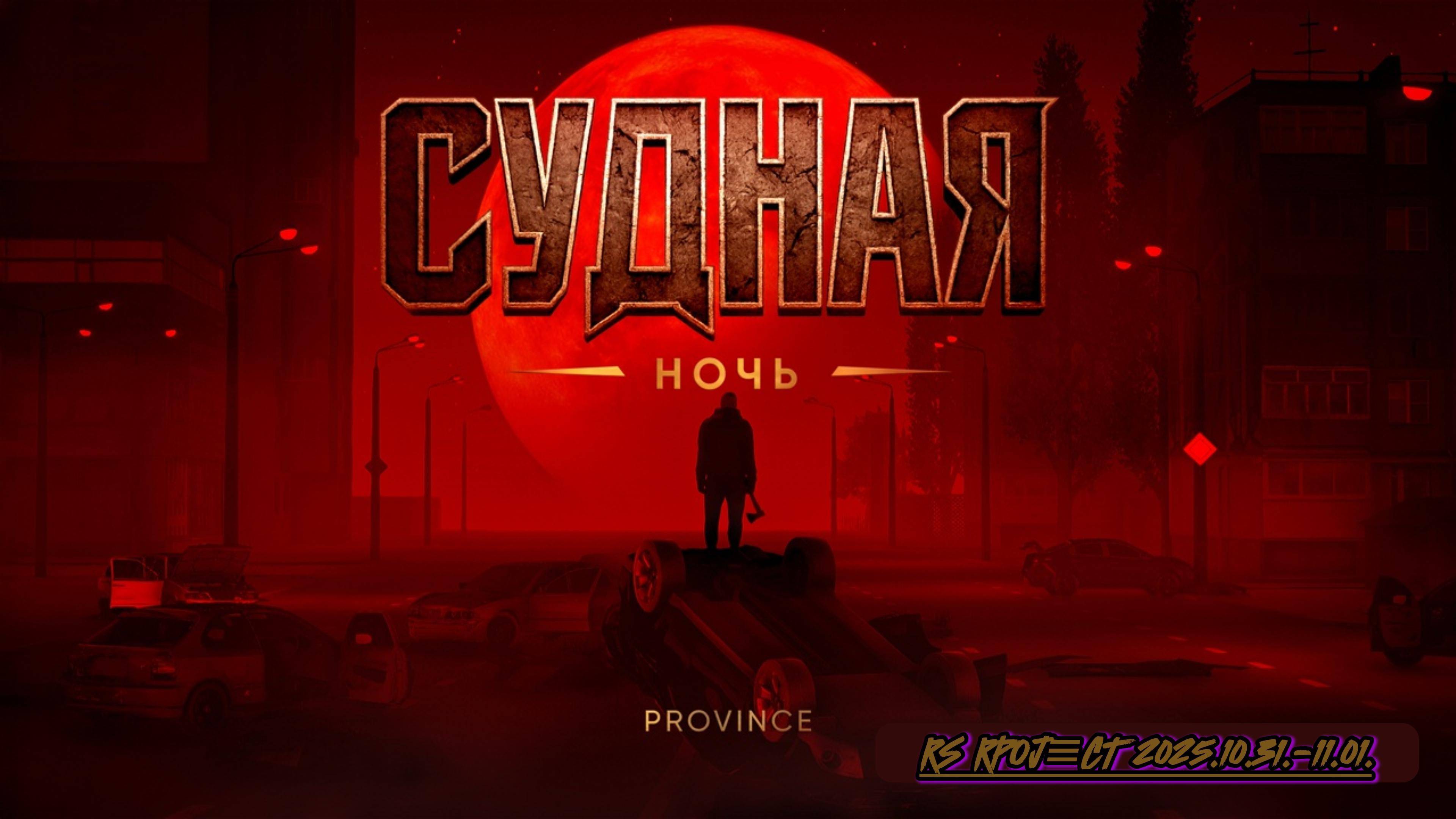 🎃PROVINC≡ • HALLOW≡≡N 2025 (Part: 2).🎃