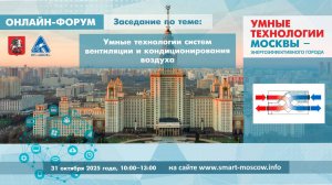 Умные технологии вентиляции и кондиционирования воздуха