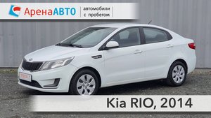 Kia RIO, 2014