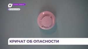 В Приморье продолжают устанавливать дымовые извещатели в домах, где живут семьи с детьми
