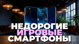 ТОП-5 игровых смартфонов до разумной цены — обзор лучших бюджетных гаджетов