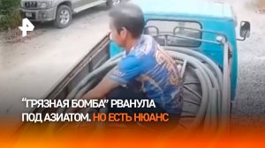 Страшный сон чистоплюя: авто с фекалиями рвануло под азиатом