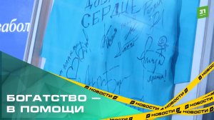 В Челябинске прошел десятый благотворительный вечер «Добрые сердца»