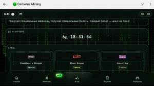 Обзор №2 игры с выводом CERBERUS