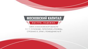 МСК, Путилково, территория Гринвуд, с31