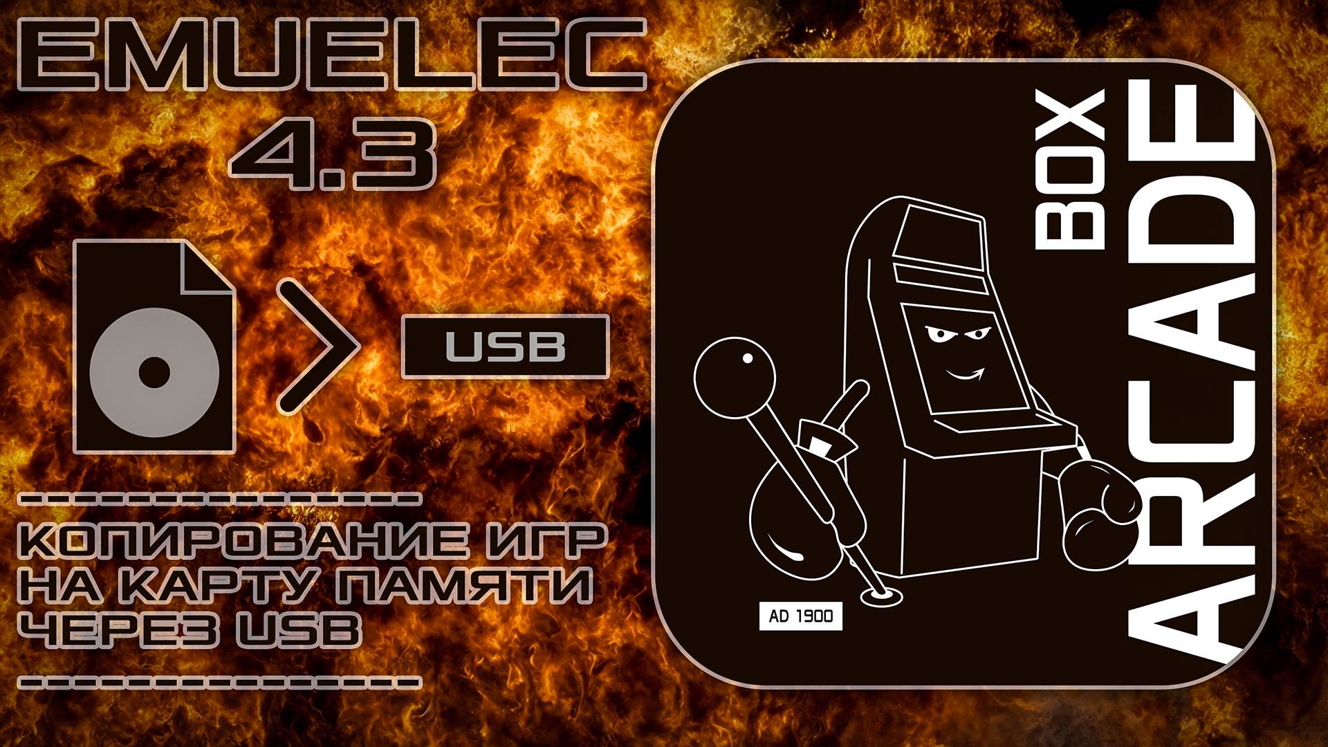 EmuELEC 4.3 - Установка игр через USB (Arcade Box AD 1900, Super Console X и Pawky Box) смотреть онлайн