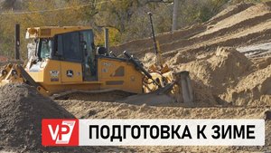 В ВОЛГОГРАДЕ ПОДГОТОВЯТ ПОРЯДКА 70 ТЫСЯЧ ТОНН ПЕСКО-СОЛЯНОЙ СМЕСИ К ЗИМЕ