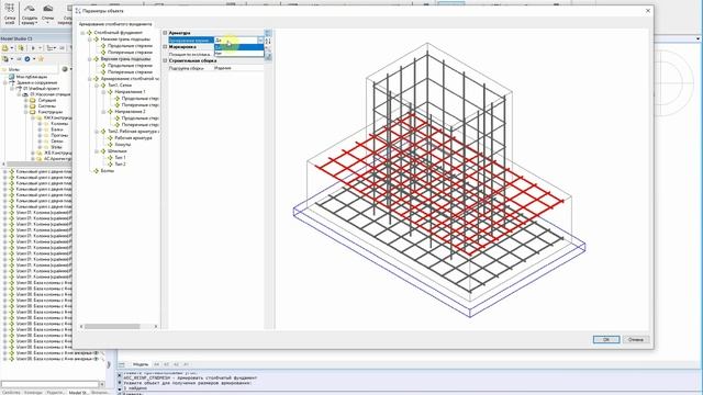 10.Model Studio Строительные решения.Автоматическое армирование