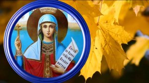 9 ноября день Нестора и зарок но Параскеву. Это особенный день - можно просить о самом заветном