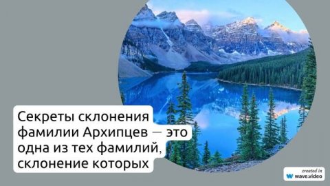 Архипцев: исконное происхождение, уникальная история и секреты склонения фамилии