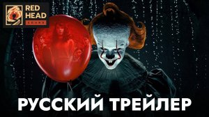 ОНО: ДОБРО ПОЖАЛОВАТЬ В ДЕРРИ (2025) | Русский трейлер (Дубляж (RHS) Red Head Sound) | Сериал 2025