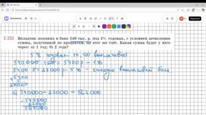 Задание 2.332 (В)