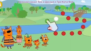 Три Кота Мультфильм Путешествие