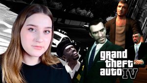 GTA IV: #16 ИССЛЕДУЮ ВСЕЛЕННУЮ И...