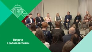 Тематическая встреча с работодателями и выпускниками «Узнай о будущей работе уже сегодня!» в МПГУ