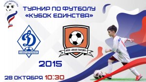 МФК "Юная гвардия" 2015 - ФК "Динамо-Центр" СПБ (28 октября 2025 год)