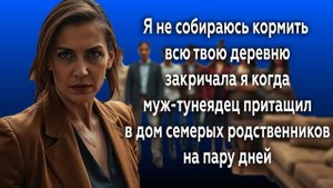 Истории из жизни|МУЖ-ТУНЕЯДЕЦ|Аудио рассказы|Аудиокниги слушать онлайн|Жизненные истории