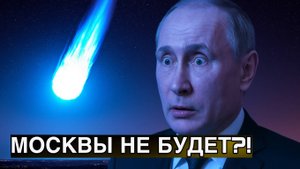 ПУТИН В ПАНИКЕ! НАТО ПОСТАВИЛО УЛЬТИМАТУМ  МОСКВА СГОРИТ!