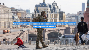 Минтруд: демобилизованных военных поддержат деньгами на открытие бизнеса