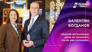 Валентин Богданов: «Многие организации даже не понимают, что их уже взломали»