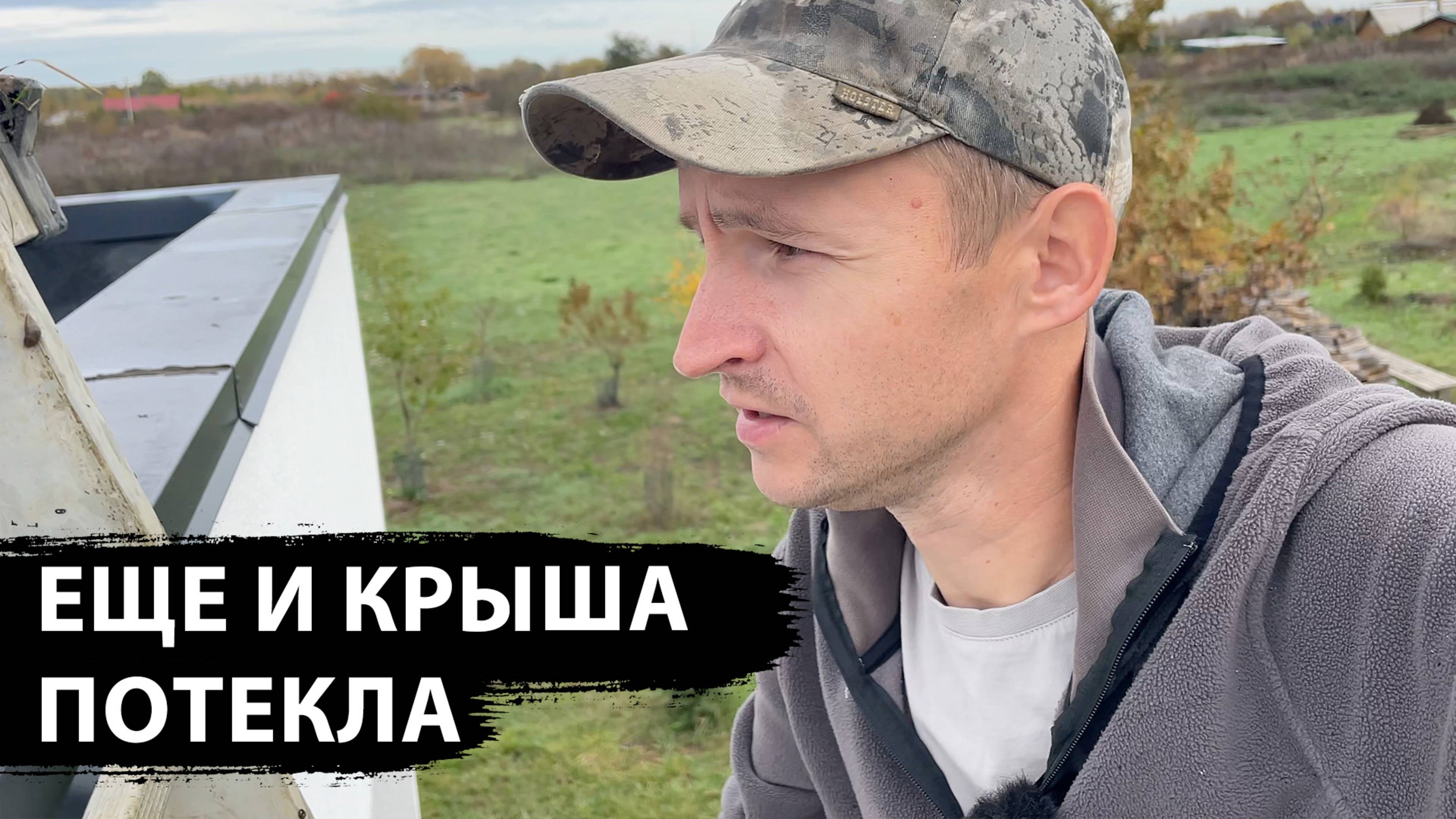 Ремонт плоской кровли, мысли вслух про будущее участка