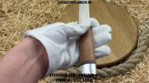 Кухонный нож «Империя-4». Рукоять - орех, алюминий