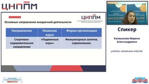 Особенности организации внеурочной деятельности в рамках проекта «Эффективная начальная школа».