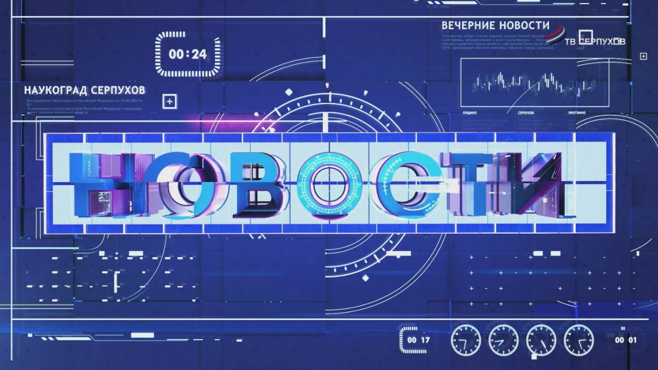 Новости 01.11.2025