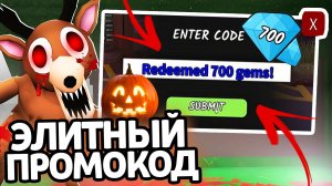 ЭЛИТНЫЙ ПРОМОКОД! НОВЫЕ РАБОЧИЕ ПРОМОКОДЫ НА ГЕМЫ И КЛАССЫ В 99 НОЧЕЙ В ЛЕСУ!