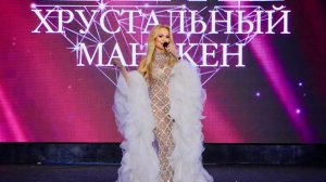 Анна Калашникова ⭐️ Выступление на Всероссийском конкурсе диайзнеров «Хрустальный манекен»