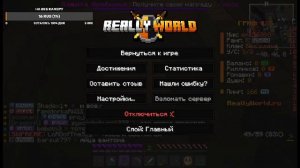 играем в майнкрафт на сервере REALLYWORLD
