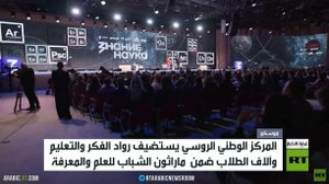 موسكو.. ماراثون العلم والمعرفة