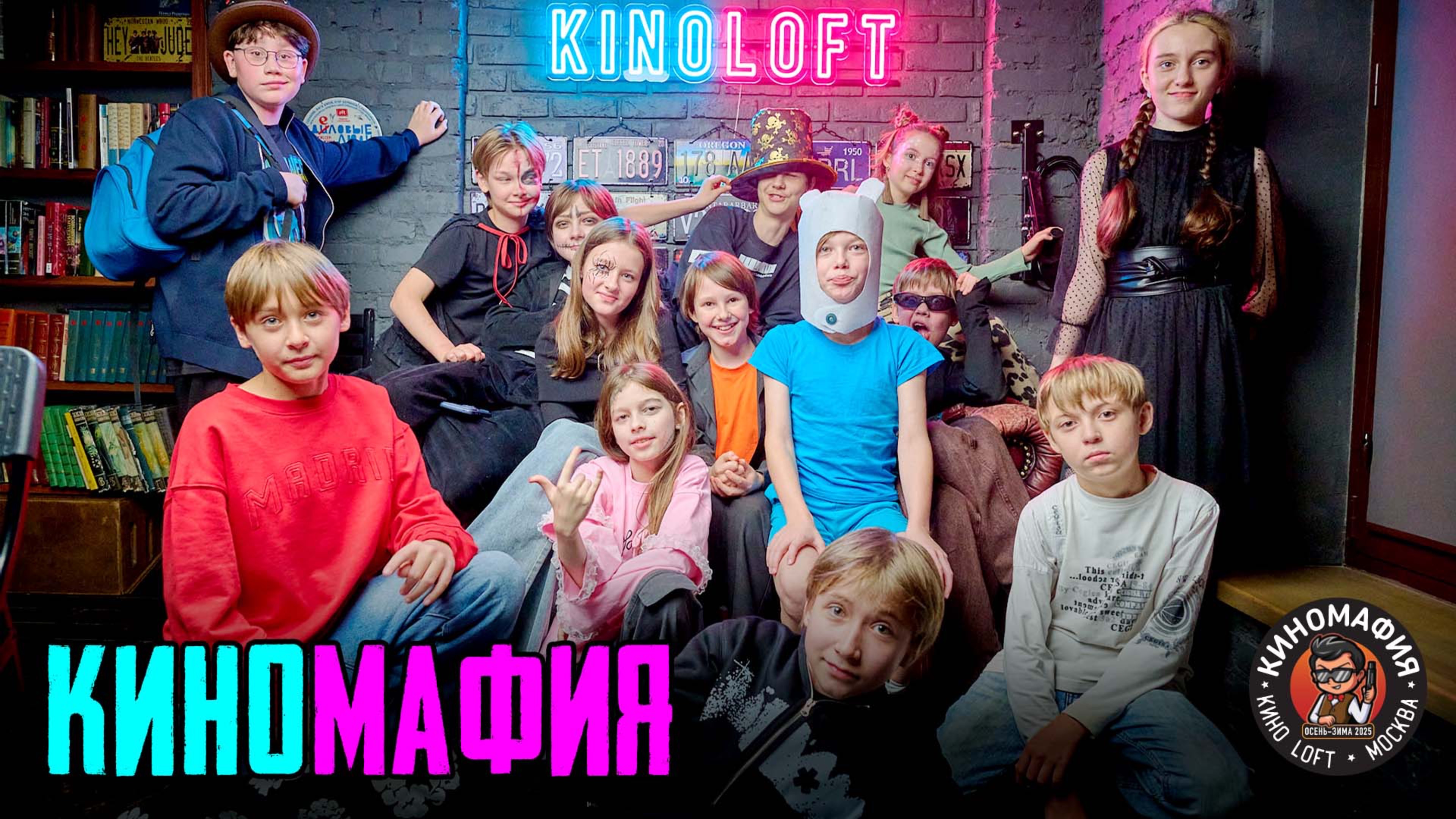 КИНОМАФИЯ | Открытая лига 1.11.2025
