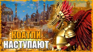 Коатли против Султанов Ифритов! ≪Герои 3 Jebus Outcast≫