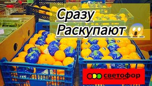 СВЕТОФОР🚦 Если что-то дёшево СРАЗУ РАСКУПАЮТ😱 Продукты Товары Обзор в начале Ноября