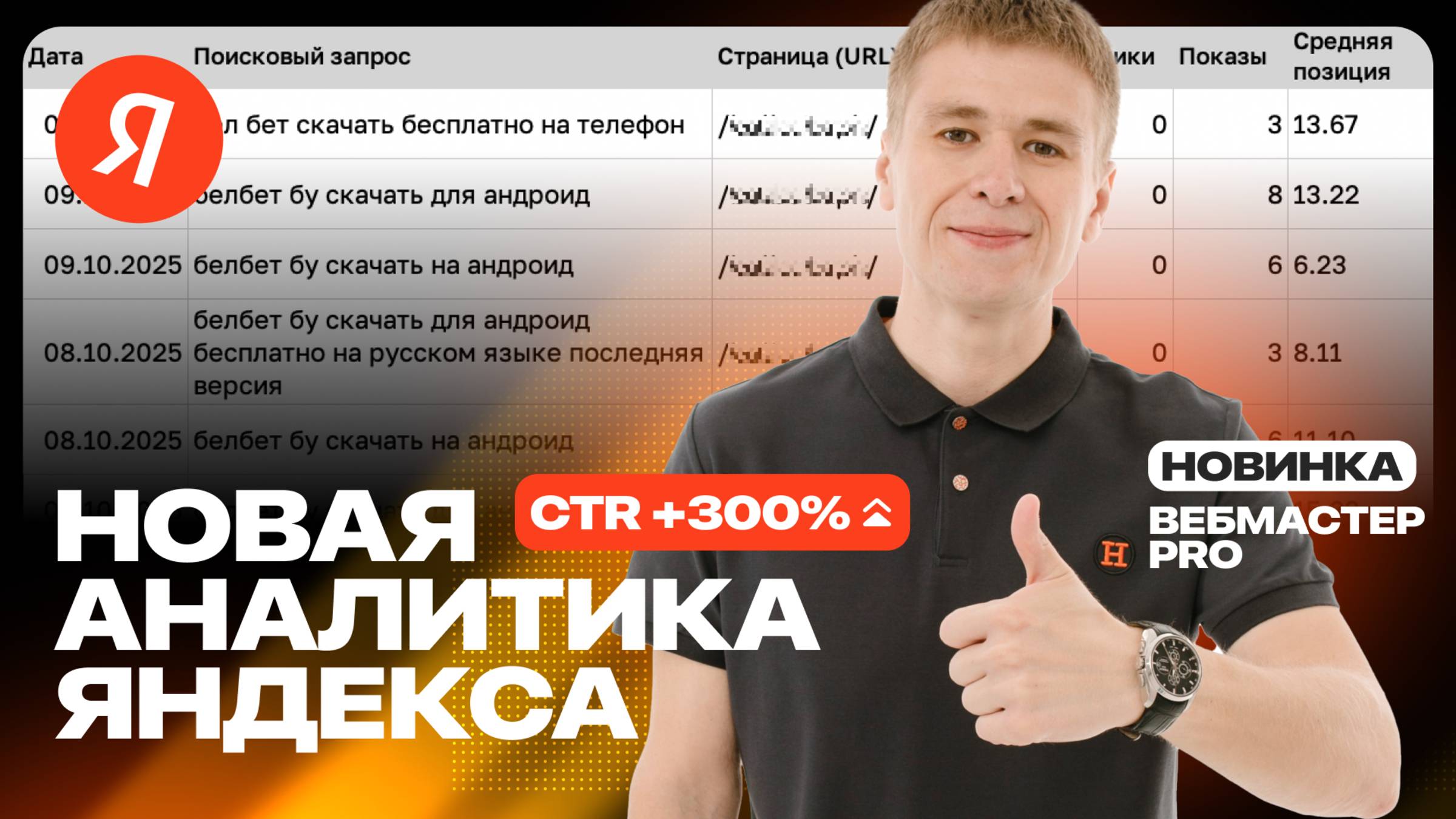 SEO в 2026: ЗАБУДЬТЕ ВСЁ, что вы знали. Полный разбор новой аналитики
