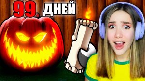 ВЫЖИВАЮ 99 НОЧЕЙ В ХЭЛЛОУИН ЛЕСУ В РОБЛОКС! 😱