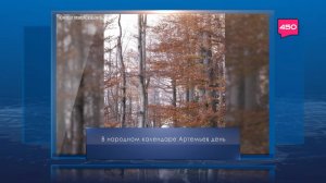 Артемьев день. Календарь Губернии от 2 ноября