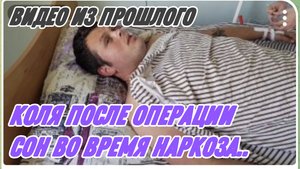 САМВЕЛ АДАМЯН, ПО ПРОСЬБАМ ЗРИТЕЛЕЙ, ПОСЛЕ ОПЕРАЦИИ, СОН ВО ВРЕМЯ НАРКОЗА..