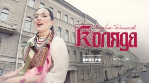 Катерина Долматова — «Коляда»