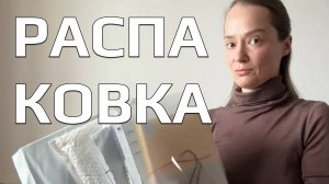 Распаковка новых канцелярских покупок