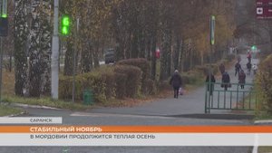 В Мордовии продолжится теплая осень