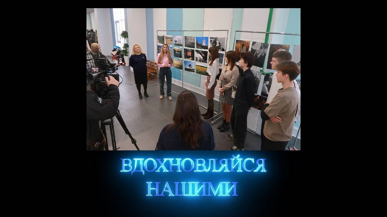 Вдохновляйся нашими. Выставка Мариупольского фотоклуба. 01.11.2025
