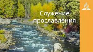 Богослужение 1 ноября 2025